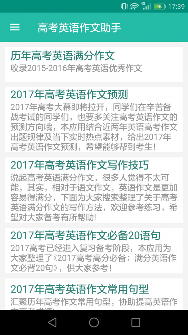 高考英语宝典软件