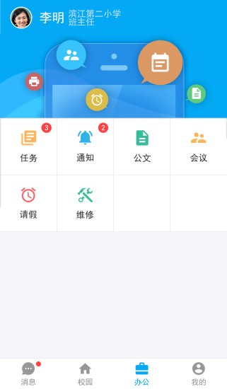 智慧教育家校互动软件