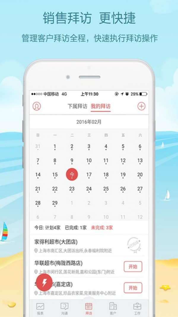 红圈营销软件