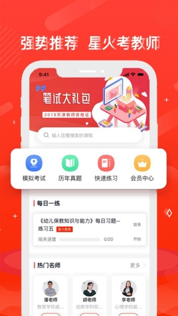 星火教师软件