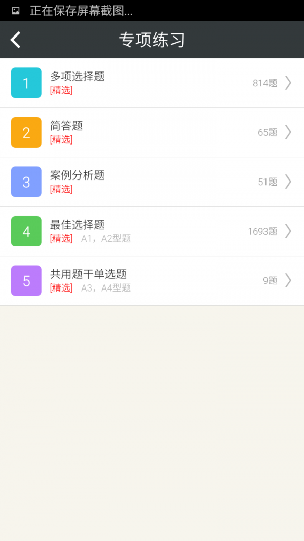 注册安全工程师题库软件