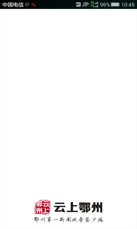 云上鄂州软件