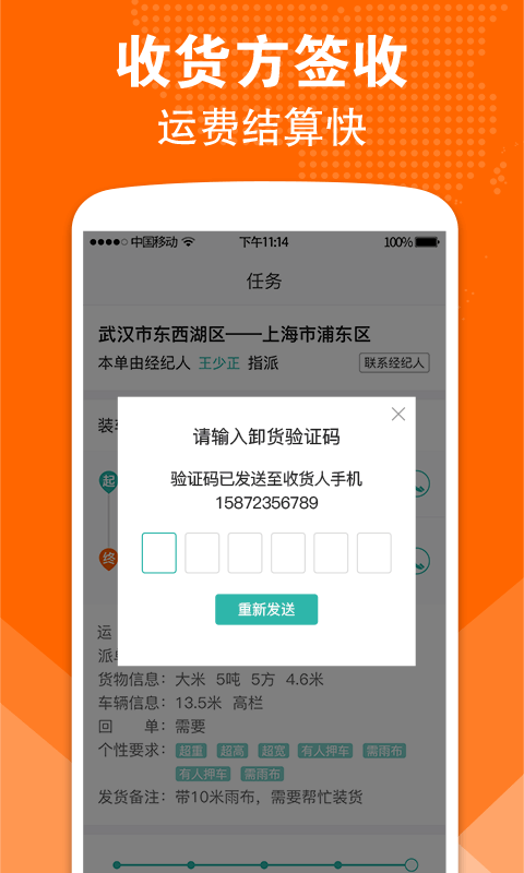 卓集送司机版软件