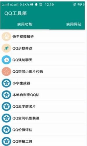 QQ万能工具箱软件