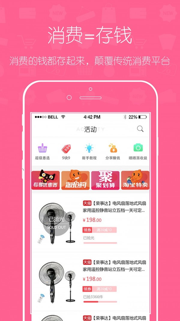 超级惠选软件
