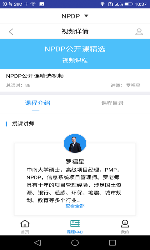 NPDP视频课件软件