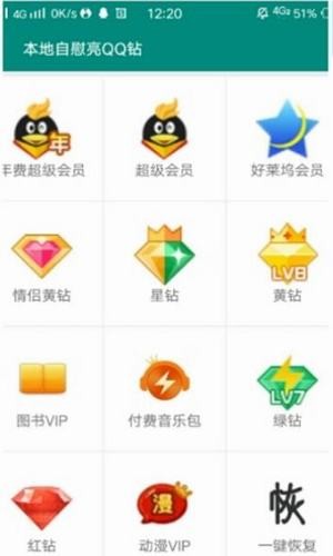 QQ万能工具箱软件
