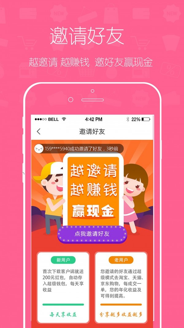 超级惠选软件