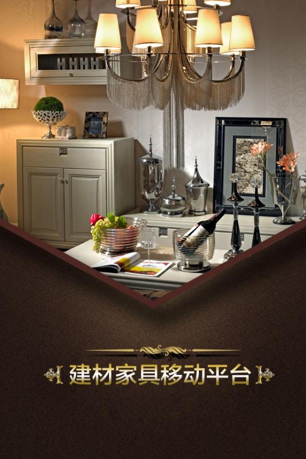 建材家居商城软件