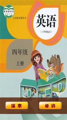 PEP小学英语五上单词学习软件