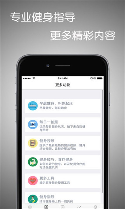 健身计时器软件