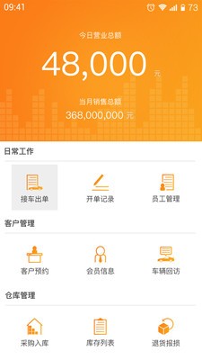 智慧车列软件