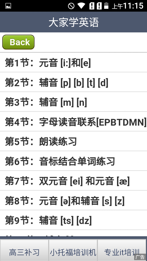 OK学车软件