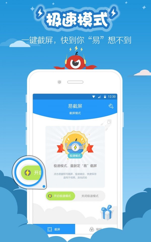 滚动截屏长截图软件