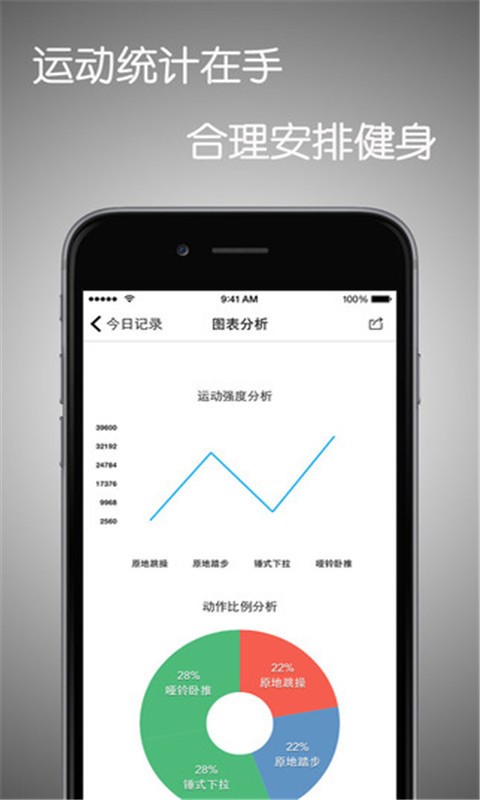 健身计时器软件