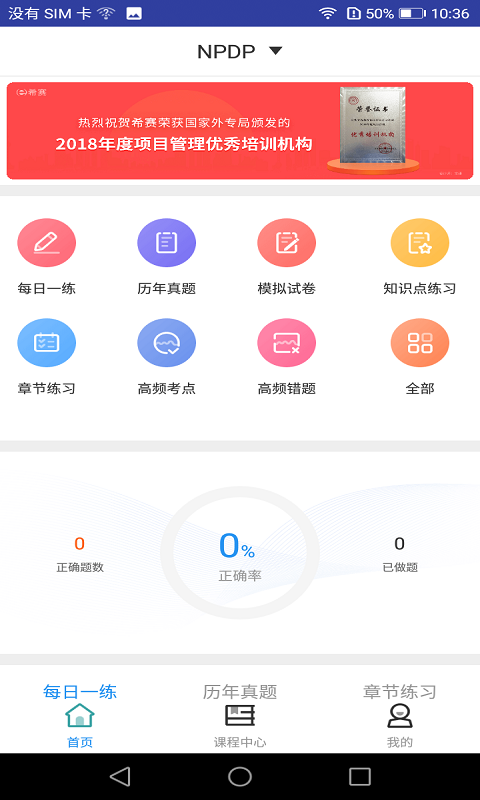 NPDP视频课件软件