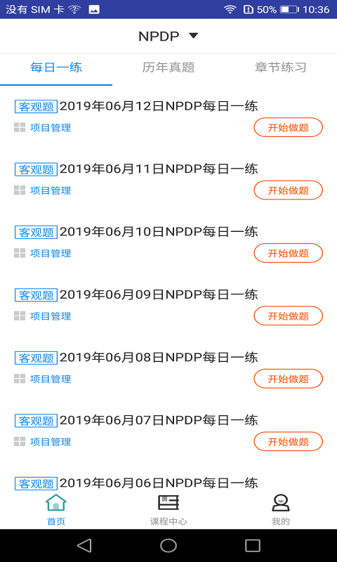 NPDP视频课件软件