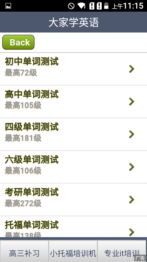 OK学车软件