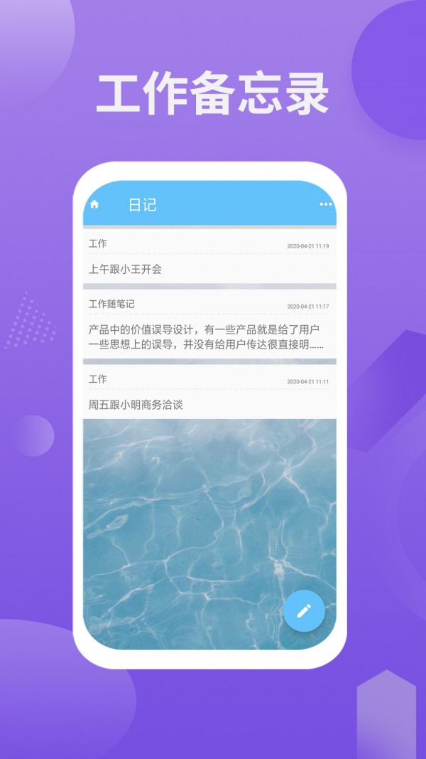 卡片日记备忘录软件