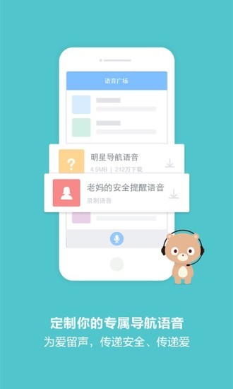百度导航软件