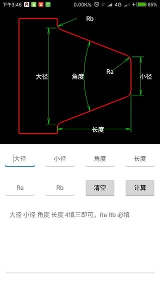 车工计算器软件