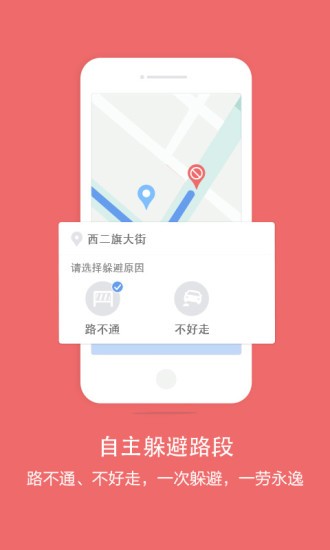 百度导航软件