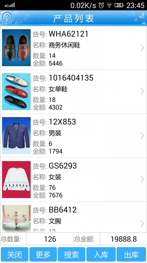 进销存软件