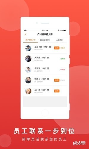 鹿用招聘企业版软件