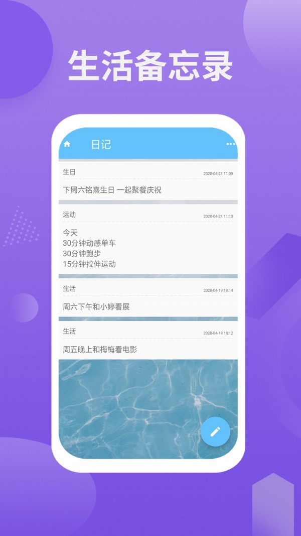 卡片日记备忘录软件