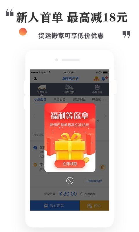 嘀约送货司机版软件