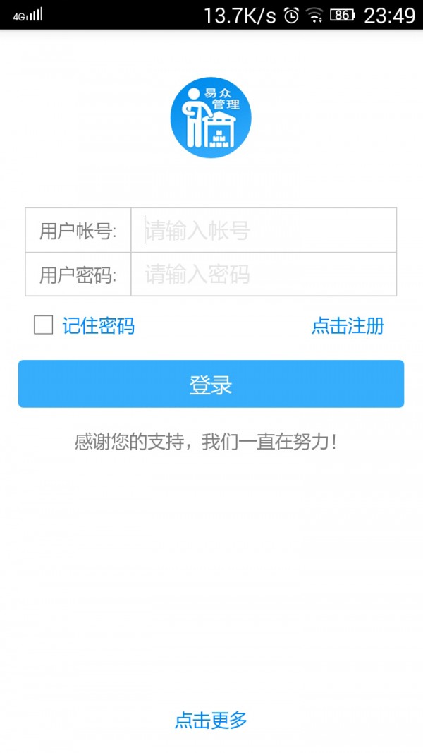 进销存软件