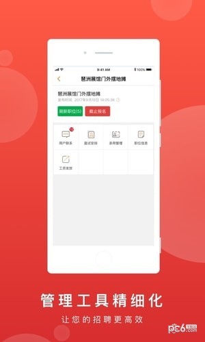 鹿用招聘企业版软件