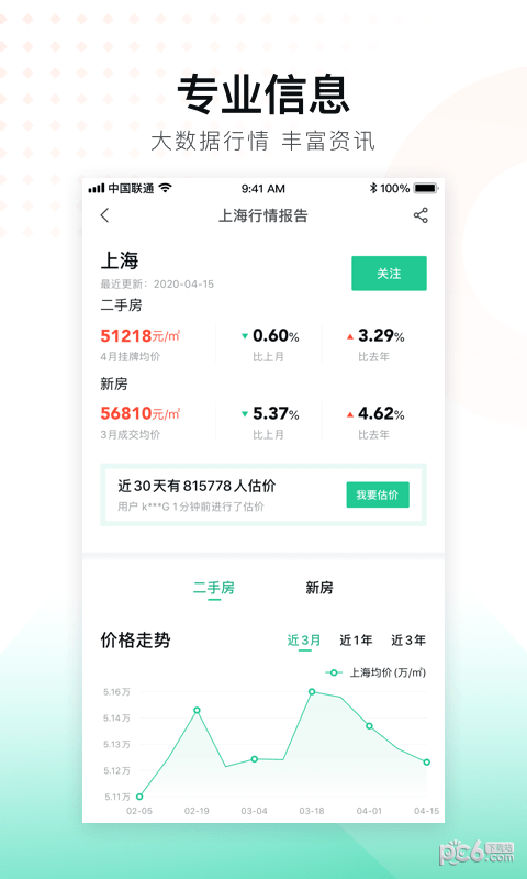 安居客租房软件