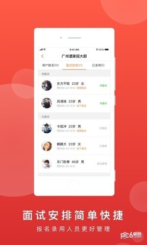 鹿用招聘企业版软件