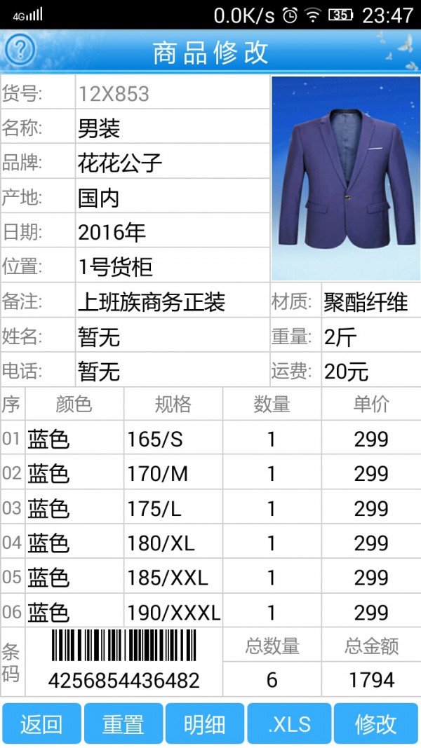 进销存软件