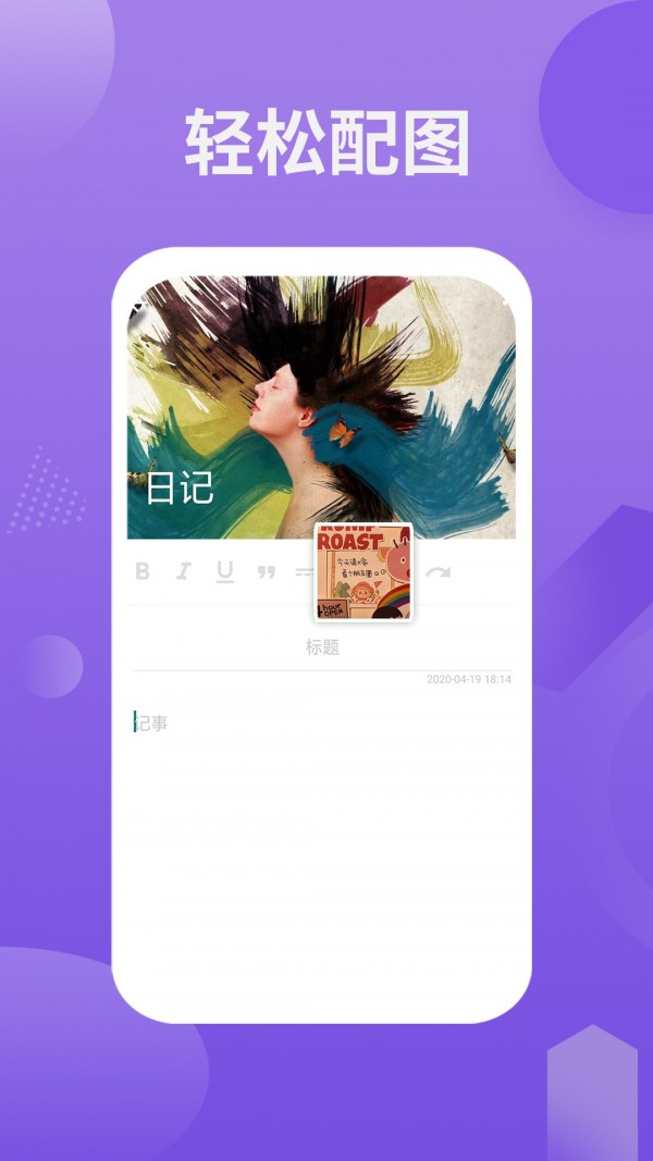 卡片日记备忘录软件