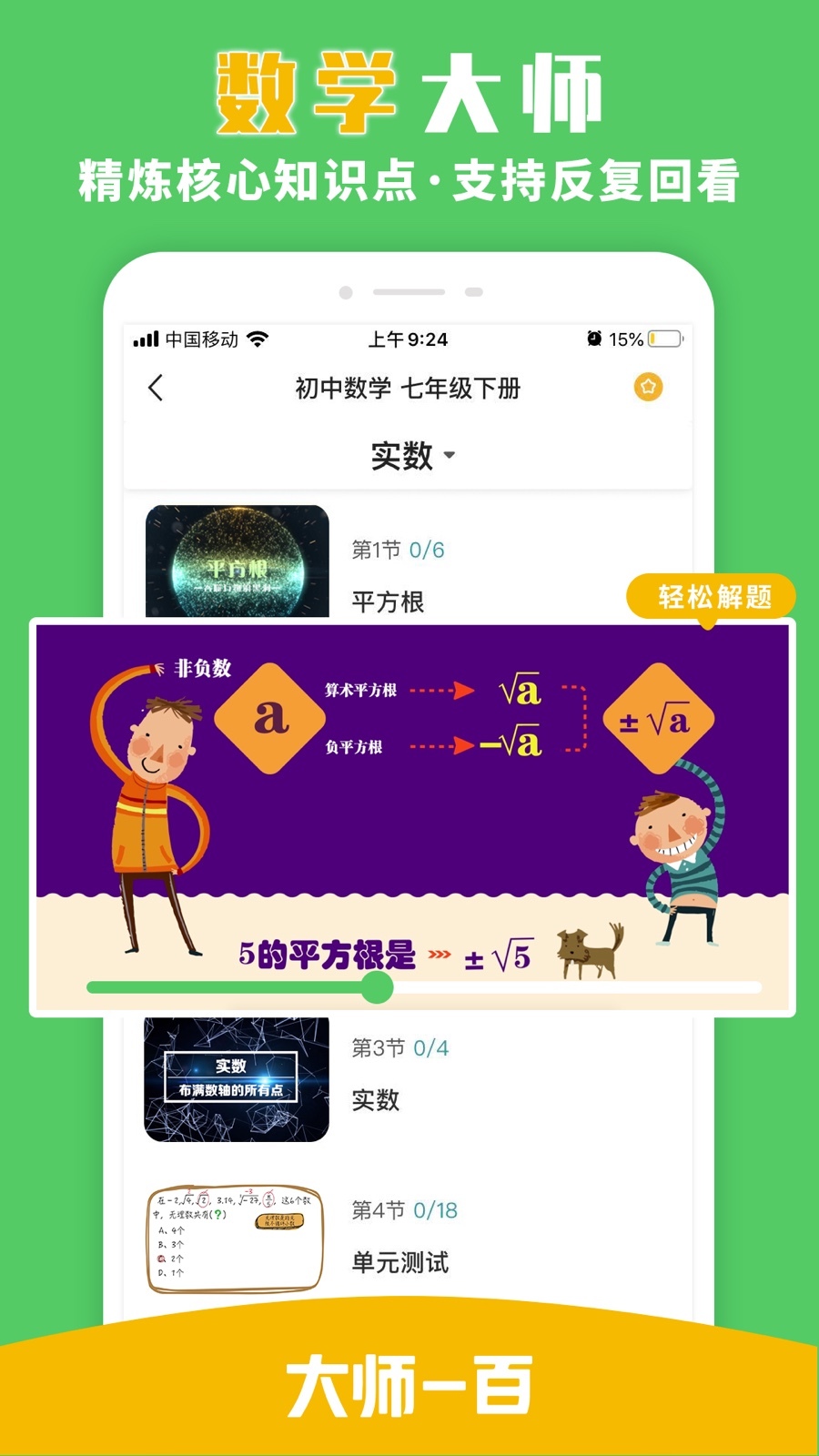 大师一百辅导软件