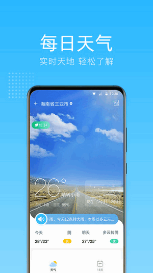 清朗天气软件
