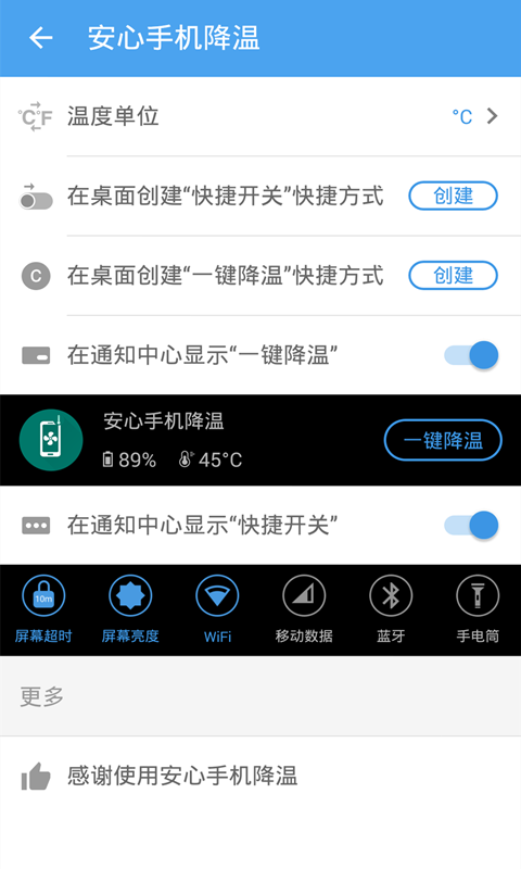 安心手机降温软件