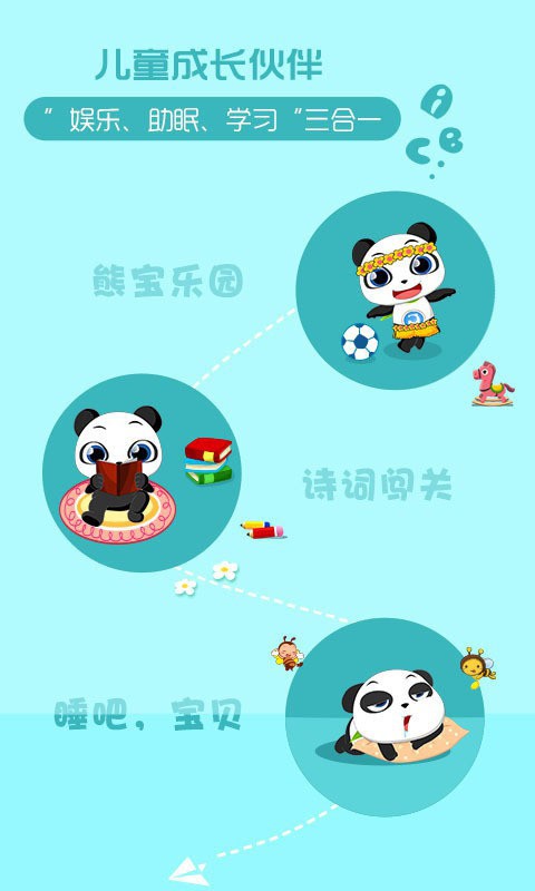 快乐宝贝学习器软件