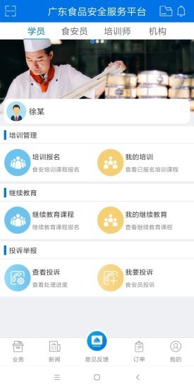 食品安全溯源软件