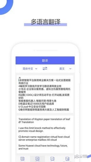 OCR图片识别软件