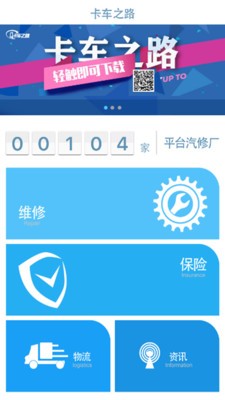 卡车之家软件