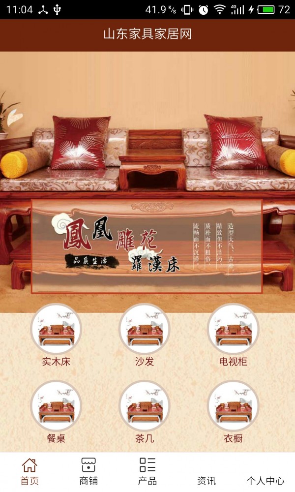 山东家具行业网软件