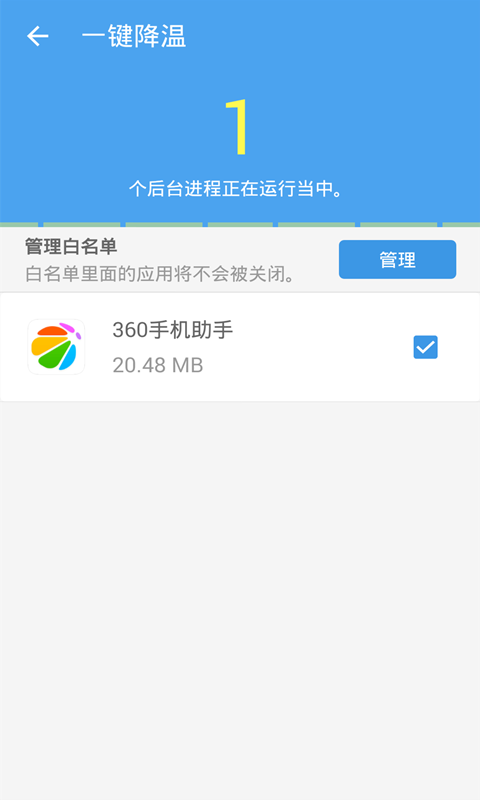安心手机降温软件