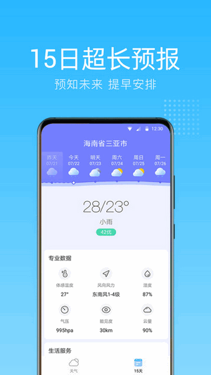 清朗天气软件