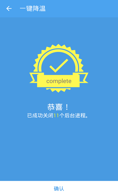 安心手机降温软件