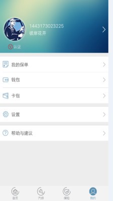 卡车之家软件