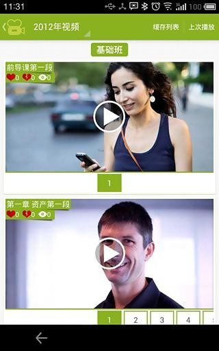 初级会计金考点软件
