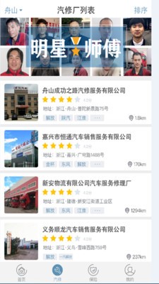 卡车之家软件